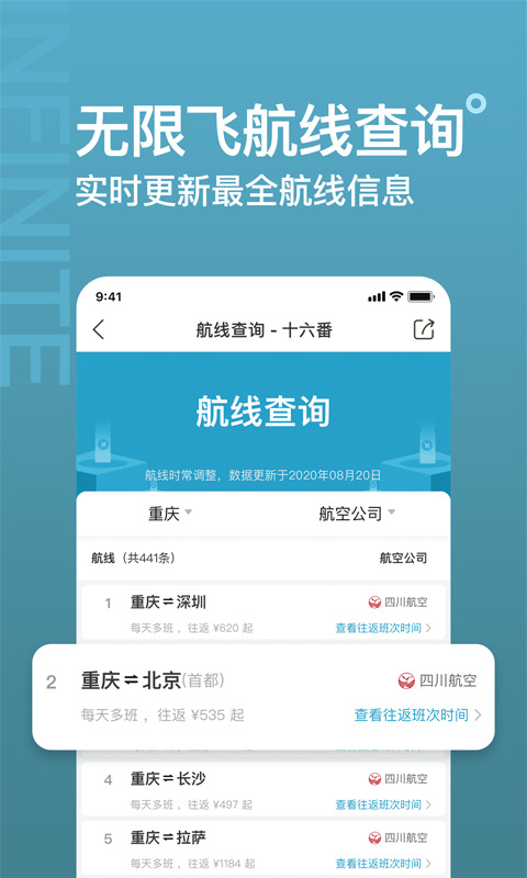 十六番旅行最新版