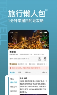 十六番旅行最新版