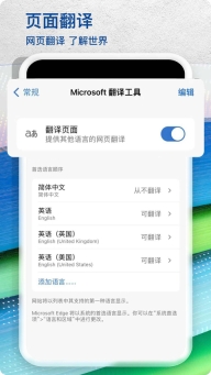 Edge浏览器手机版截图3