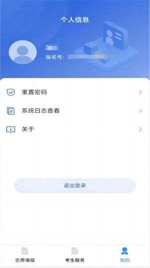 八桂高考填志愿安卓版