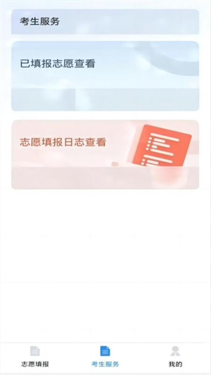 八桂高考填志愿安卓版