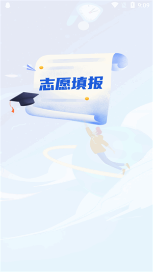 八桂高考填志愿安卓版