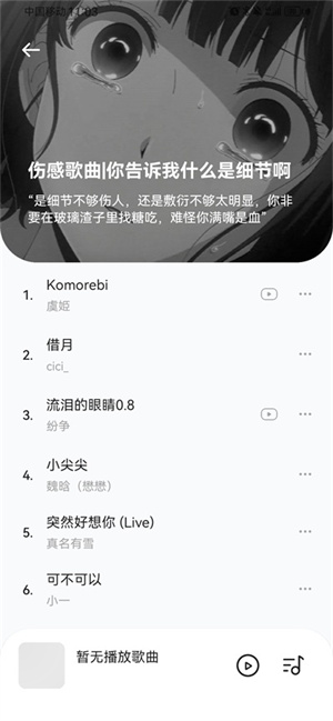 音乐时刻纯净版截图4