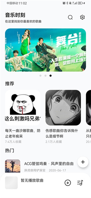音乐时刻纯净版截图5