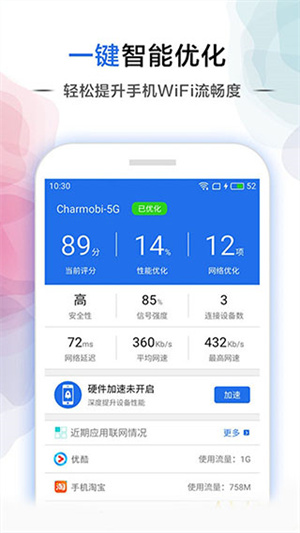 幻影WiFi免Root免流量限制版截图2
