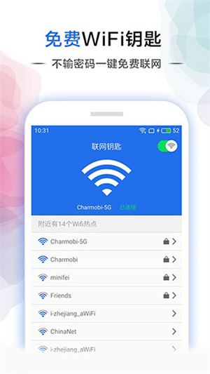 幻影WiFi免Root免流量限制版截图5