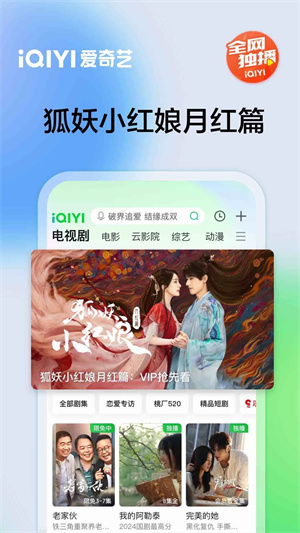 爱奇艺国际版截图1