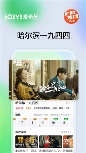 爱奇艺国际版截图2