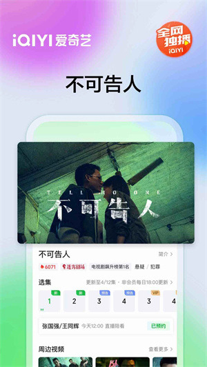 爱奇艺国际版截图3