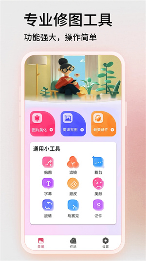 Snapseed叶子修图中文版截图3