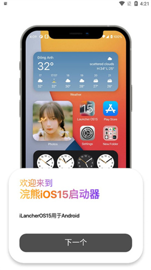 浣熊IOS15启动器升级版截图2