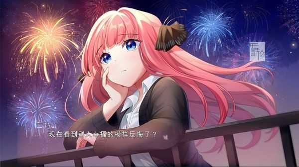 五等分的搶婚二乃篇手機版圖3