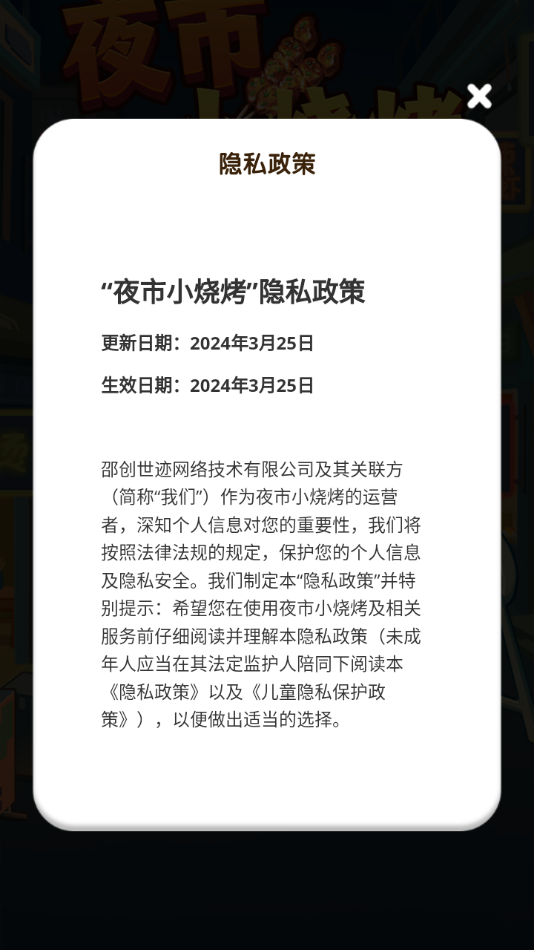 夜市小烧烤截图1