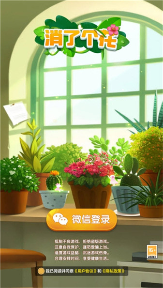 消了个花截图0