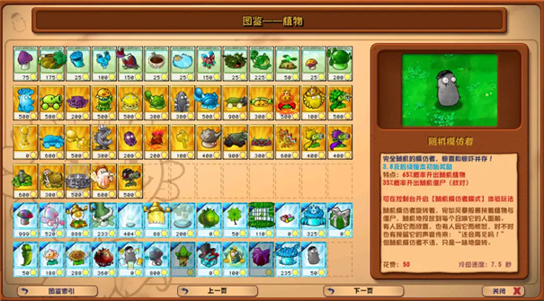 植物大战僵尸杂交版3.9版本截图2