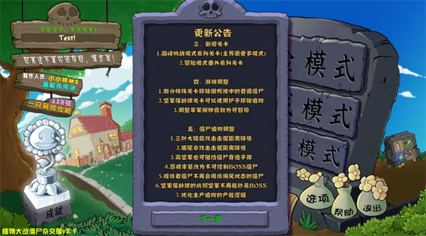 植物大战僵尸杂交版3.9版本截图1