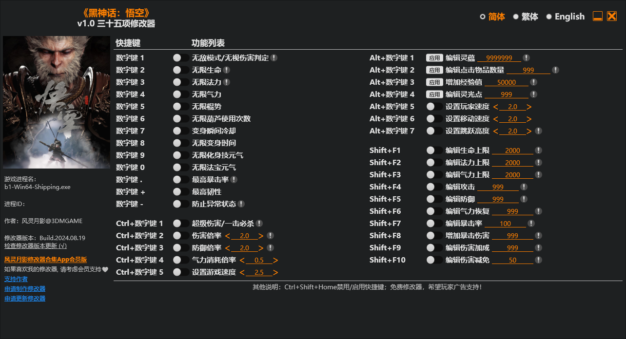 黑神話悟空修改器官方三十三項(xiàng)風(fēng)靈月影版圖3