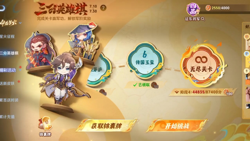 王者荣耀新出的棋有几轮 王者荣耀三分棋加分攻略