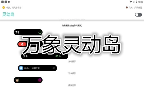 万象灵动岛