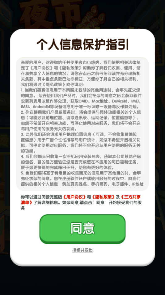夜市小烧烤截图2