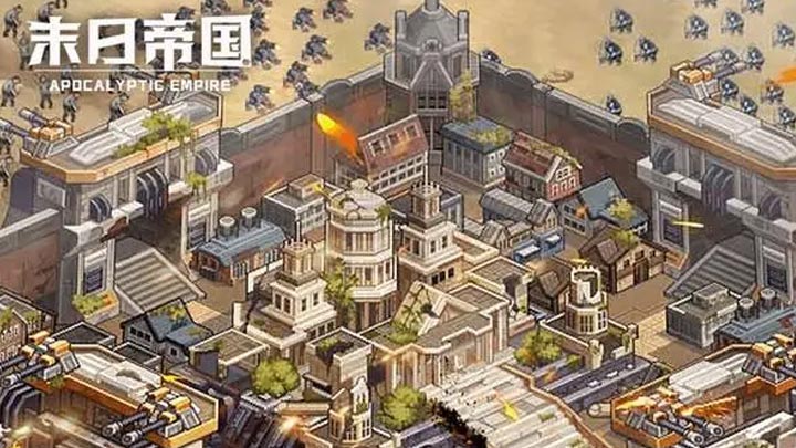 末日帝国