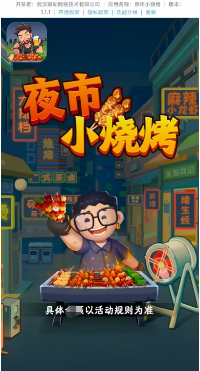夜市小烧烤截图0