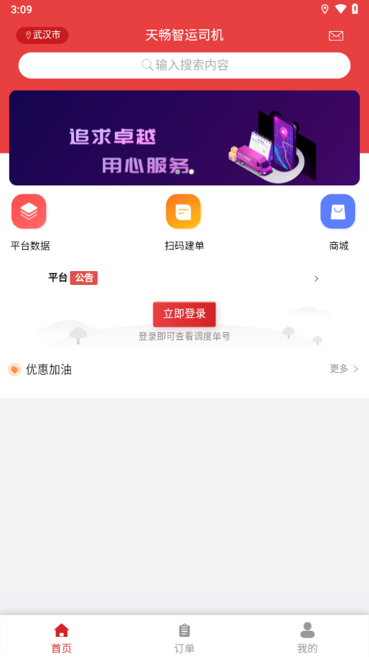 天畅智运司机(4)