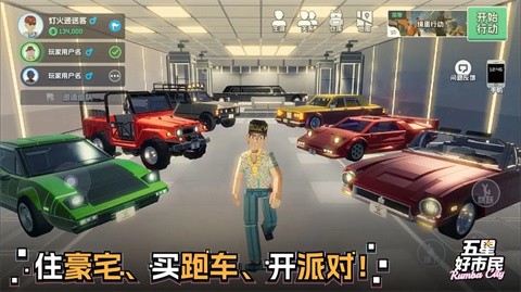 五星好市民像素版截图4