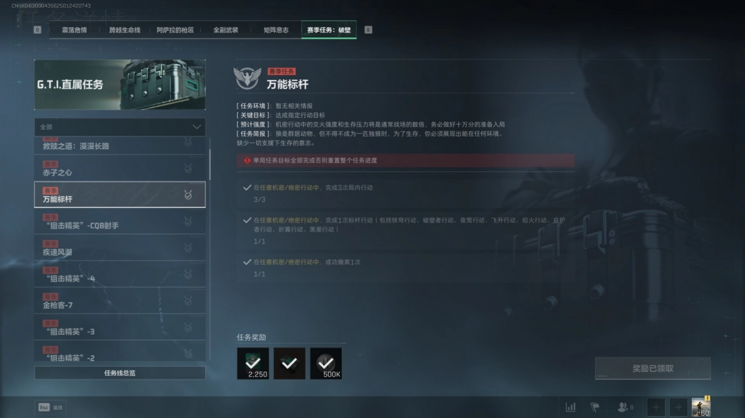 《三角洲行动》S5赛季任务难点任务攻略分享