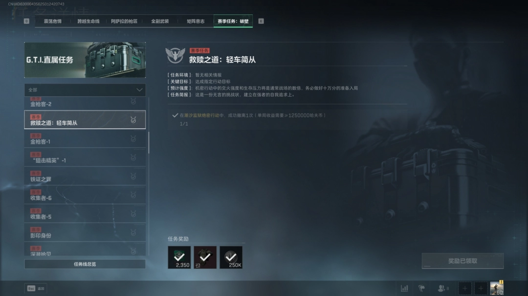 《三角洲行动》S5赛季任务难点任务攻略分享