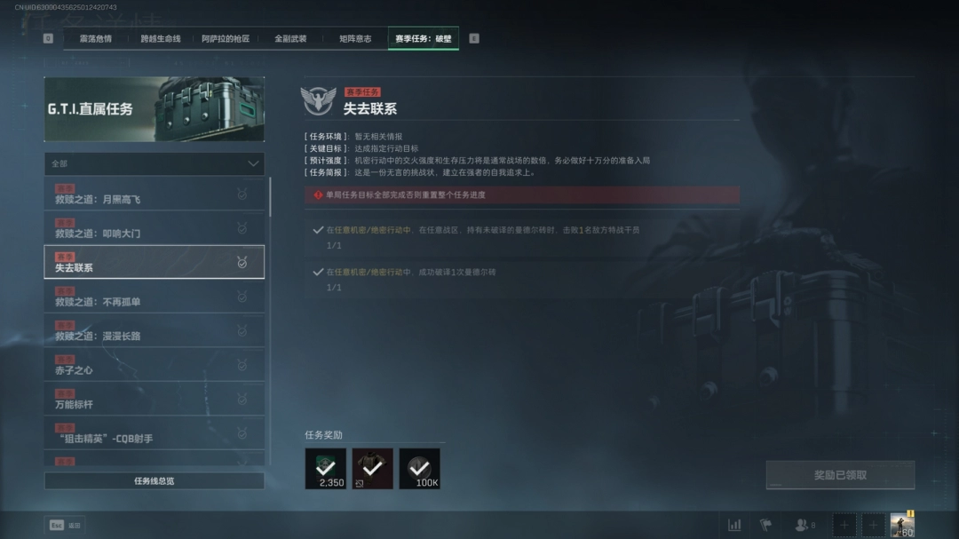 《三角洲行动》S5赛季任务难点任务攻略分享