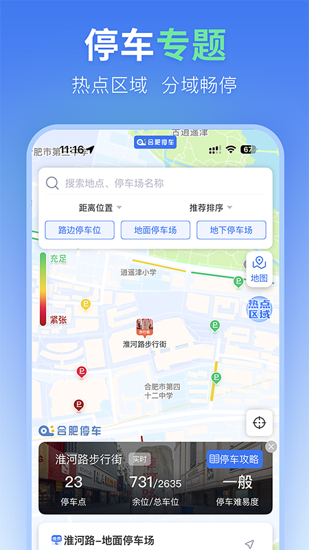 合肥停车(3)