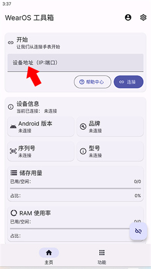 WearOS工具箱怎么连接手表4