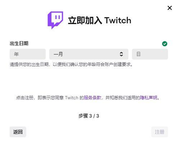 注册账号教程4