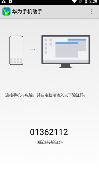 hisuite華為手機助手