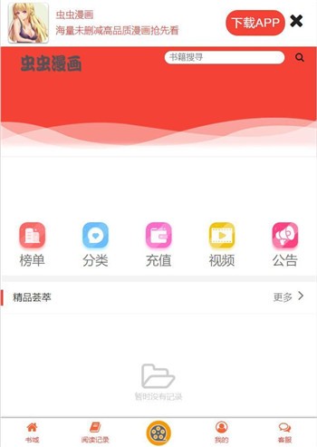 蟲蟲漫畫無限書幣版