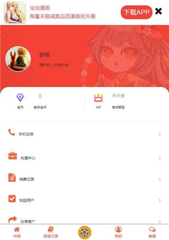 蟲蟲漫畫無限書幣版