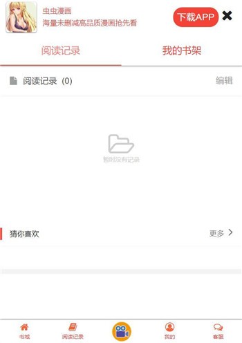 蟲蟲漫畫無限書幣版