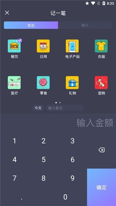 天天记账单(3)