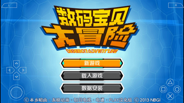 数码宝贝大冒险截图0