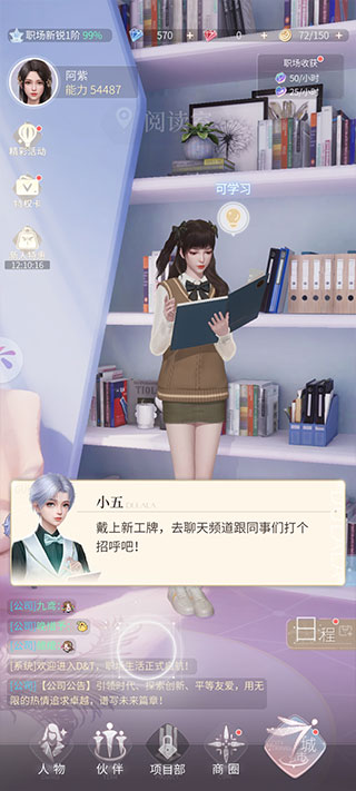 杜拉拉升职记官方正版