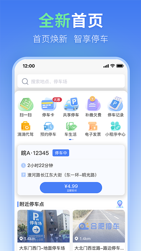 合肥停车(1)