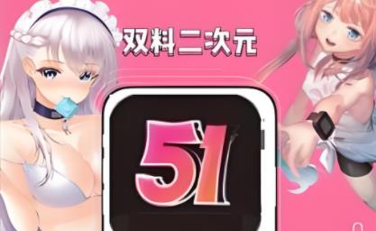 51漫画所有版本