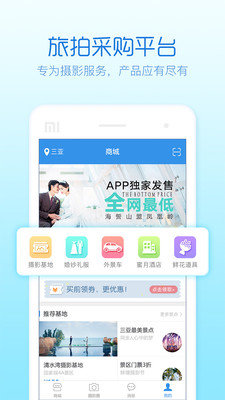 旅拍管家(2)