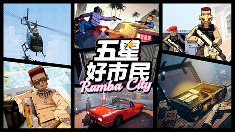 五星好市民像素版截图0