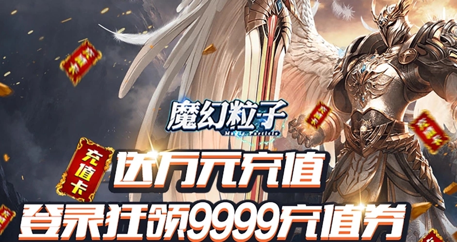 魔幻粒子