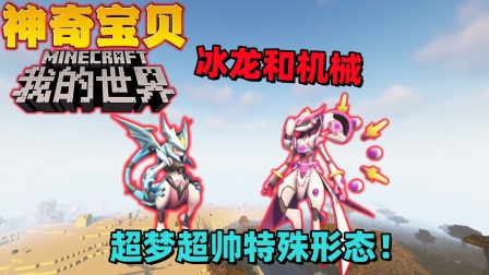 我的世界神奇宝贝版本合集