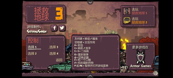末日地球反击战3汉化版截图4