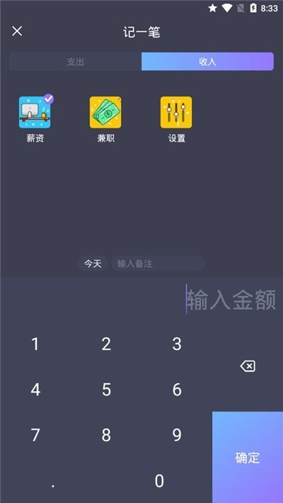 天天记账单(1)