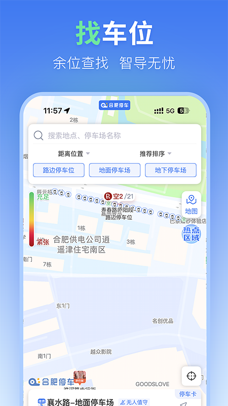 合肥停车(2)
